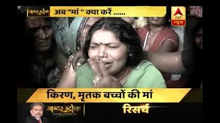Master Stroke: Kin of victims killed in Kushinagar bus-train accident raise hue and cry