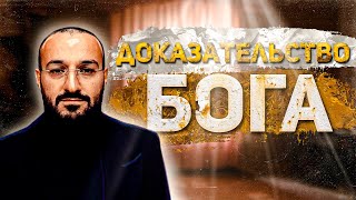 №2 ДОКАЗАТЕЛЬСТВО СУЩЕСТВОВАНИЯ БОГА! НАУЧНОЕ ДОКАЗАТЕЛЬСТВО ЖИЗНИ ПОСЛЕ СМЕРТИ!