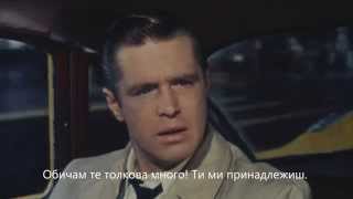 Закуска в Тифани (Трейлър) / Breakfast at Tiffany's (Trailer) / BG Subtitles / CineLibri