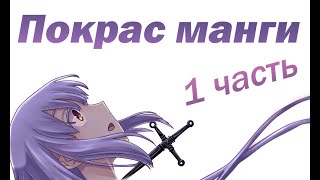 Покрас манги Owari no Seraph (часть1)