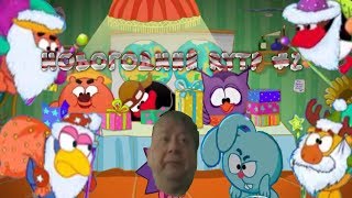СМЕХУЯРИКИ | НОВОГОДНЫЙ ВЫПУСК #2 | RYTP