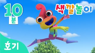 프리도와 색깔놀이 모음집 | 알록달록 변신하며 춤을 추는 프리도! | +모음집 | 색깔놀이 | 호기! 핑크퐁 - 놀면서 배워요