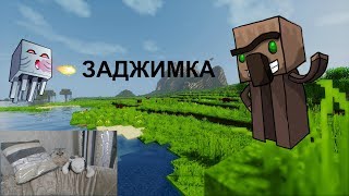 ПОТНАЯ ЗАДЖИМКА lll JETMINE