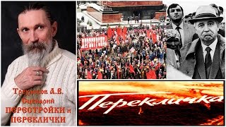 Трехлебов А.В. Мигранты и гастарбайтеры - Сценарий ПЕРЕСТРОЙКИ и ПЕРЕКЛИЧКИ