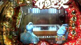 CR花の慶次～焔：新キセル予告