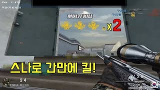 [Special Force]이성완SivaKing MULTI Kill x2