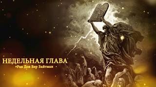 ТЕЦАВЭ 6 АДАРА 5778 г.