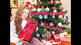 МОИ ПОДАРКИ ПОД ЕЛКОЙ НА НОВЫЙ ГОД 2019 РАСПАКОВКА НОВОГОДНИХ ПОДАРКОВ