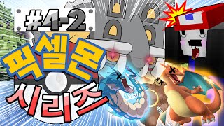 사대천왕급 트레이너를 만나다! 마인크래프트 픽셀몬(포켓몬) 모드 시리즈 [4-2편] : Minecraft Pixelmon(Pokemon) Mod Series [종2나라 TV]