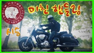 할리보다 핸들링이 가볍다?? 인디언 스프링필드 (Indian springfield) 1부 / 왜 큰 바이크를 타는지 알겠구먼!