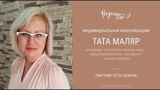 Разговор с блогером Tata Malyar (часть 1) | Отвечаем на вопросы о проекте «Разреши себе»