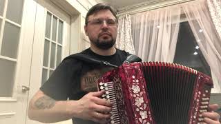 Полонез М.Огинского «Прощание с Родиной», Тульская гармонь ре# мажор, планка Д.Лапушкина