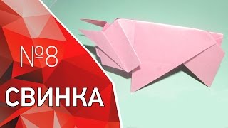 Как сделать поросенка из бумаги