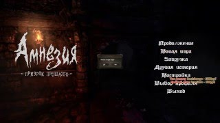 Прохождение Amnesia: The Dark Descent Часть первая