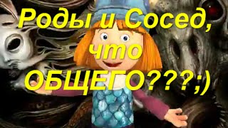 "Роды и Сосед, что ОБЩЕГО???;)" - Анекдот от Емели, Емеля ЖЖеТ!!!;)