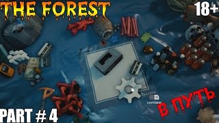THE FOREST ⇒ Part #5 ► В ПУТЬ ◄