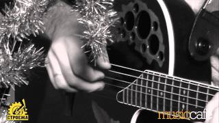 Боби (Der Hunds) - Hallelujah - Unplugged @ Music Cafe
