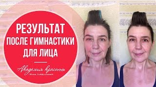 Фейсбилдинг до и после: Гимнастика для лица (фейсфитнес) отзыв о курсе Юлии Сайфуллиной