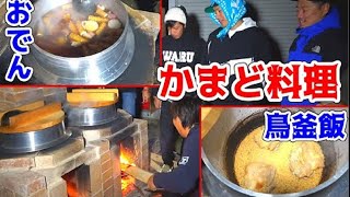 #5 【家キャンプ】総勢10人分の大量の料理をかまどで豪快に作る！！