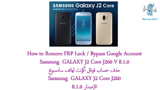 Samsung GALAXY J2 Core J260 FRP Lock Bypass Google Account Last security 8.1.0 Oreo تخطي قوقل أكونت
