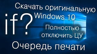 Windows 10 &mdash; Часть 10