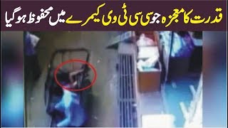 Qudrat Ka Mojza Jo Camera men Mehfooz Hogia | The Miracle Of Allah | AR Videos