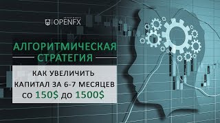 Как увеличить капитал за 6-7 месяцев со 150$ до 1500$