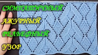 Вязание спицами. Узор 122.