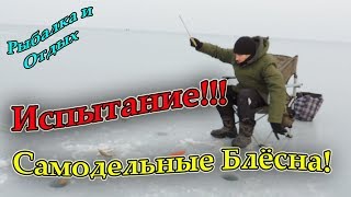Рыбалка на Навагу с Глубины! Рыбалка на Самодельные Блёсна!