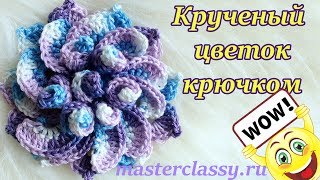 Вязание крючком цветов. Необычный крученый цветок: видео урок для начинающих