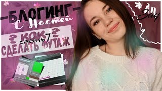 КАК СДЕЛАТЬ ФУТАЖ НА ЗЕЛЕНОМ ФОНЕ???//#БЛОГИНГСНАСТЕЙ ЧАСТЬ7 #хочувXoLife