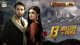 Do Bol Episode - 4 | 12th March 2019 | ARY Digital [Subtitle Eng]
