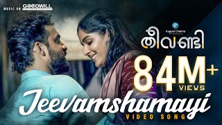 Theevandi | Jeevamshamayi | Video Song | August Cinema | Kailas Menon | Shreya Ghoshal | Harisankar