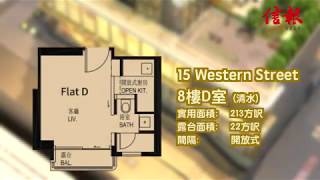 15 Western Street最快周五發售