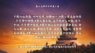 【佛教经典故事】憨山大师开示学道十要