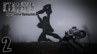 S.T.A.L.K.E.R. Призраки Прошлого #2 - Катафалк