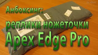 реплика ножеточки The Apex Model Edge Pro