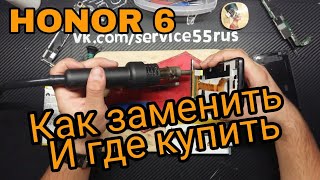 замена дисплея Huawei Honor 6 / Replacing the display on the Huawei Honor 6 honor 6 замена экрана