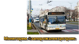 - ГДЕ ВЫ ВЗЯЛИ ЖЕТОН КОНТРОЛЁРА? - УКРАЛА! | МОНИТОРИМ #ЗАПОРОЖЭЛЕКТРОТРАНС