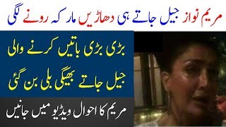Maryam Nawaz Jail Jaty Ronay Lagi | Mariyam Nawaz in Jail | Limelight Studio