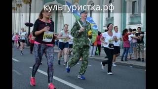 Марафон "Белые ночи" Санкт-Петурбург 2016