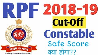 RPF CONSTABLE EXPECTED CUTOFF MARKS 2019/RPF CONSTABLE ANSWERKEY DATE 2019/#rpfconstablecutoff2019