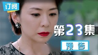 《因为遇见你》第23集预告：金缕阁十七年前的秘密即将揭开  Because of you【观达影视出品 欢迎订阅】