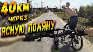 Велопокатушки \\на велосипеде в выходной 40км\\Через Ясную Поляну\\От Щекино до Тулы.
