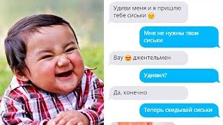 15 Прикольных Переписок и Неловких Историй из Сети