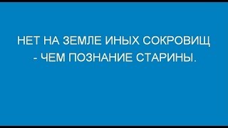 ВОЗРОЖДЕНИЕ ТРАДИЦИЙ И ОБЫЧАЕВ РУССКОГО НАРОДА. Часть 1 КНИГА "КОЩУНЫ ФИНИСТА ". Трехлебов 2020 2021
