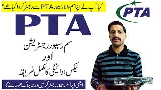 How To Register SIM Receiver & Mobile Phone With PTA