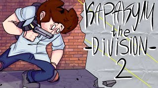 Каракули " The Division 2 " обзор игры  " Анимация "