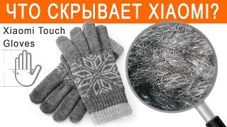 Что скрывает Xiaomi в шерстяных перчатках - подробный обзор перчаток Xiaomi Touch Gloves