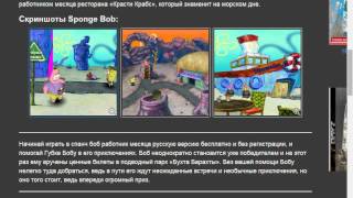 как  скачать губка боб игру на пк Работник Месяца